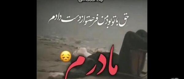 عکس کلیپ پنجشنبه های دلتنگی مادر برای وضعیت واتساپ