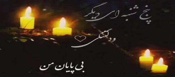 عکس کلیپ پنجشنبه های دلتنگی مادر برای وضعیت واتساپ