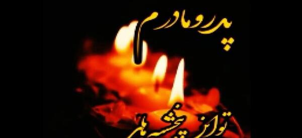 عکس کلیپ پنجشنبه های دلتنگی مادر برای وضعیت واتساپ