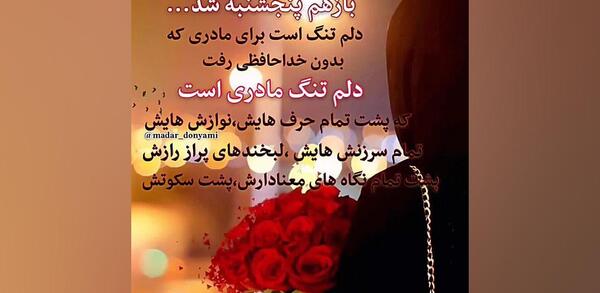 عکس کلیپ پنجشنبه های دلتنگی مادر لری