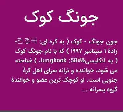 عکس اسم جونگ کوک به انگلیسی