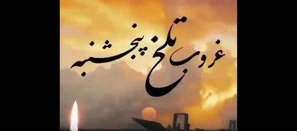 عکس ویدیو پنجشنبه های دلتنگی پدر