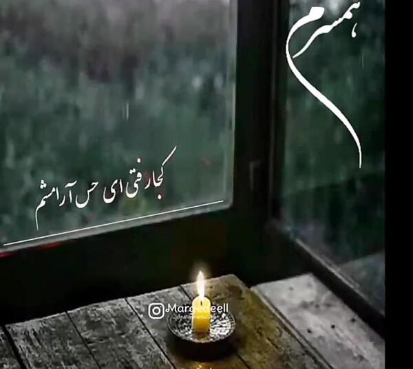 عکس پنجشنبه های دلتنگی همسرم