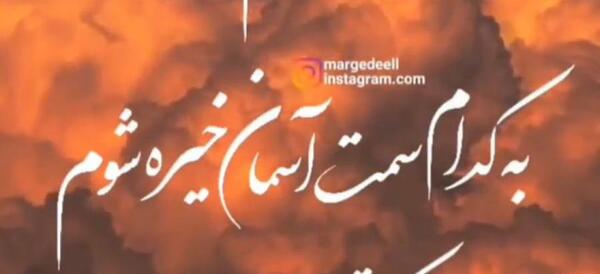 عکس پنجشنبه های دلتنگی همسرم