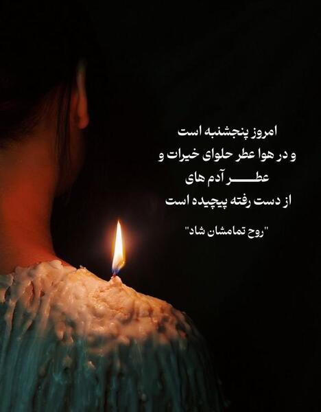 عکس پنجشنبه های دلتنگی همسرم