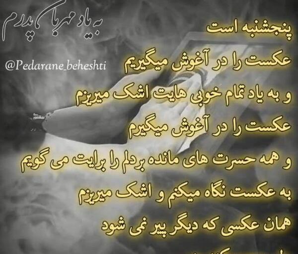 عکس پدران دلتنگی پنجشنبه و یاد پدر