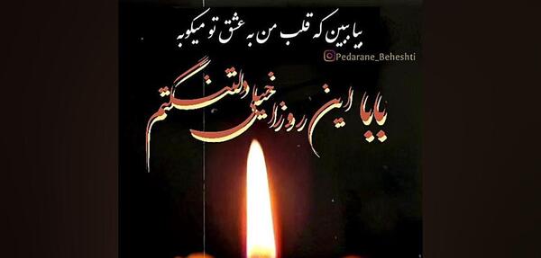 عکس پدران دلتنگی پنجشنبه و یاد پدر