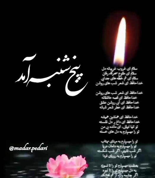 عکس کلیپ پنجشنبه ی دلتنگی