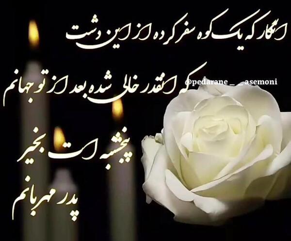 عکس کلیپ پنجشنبه ی دلتنگی