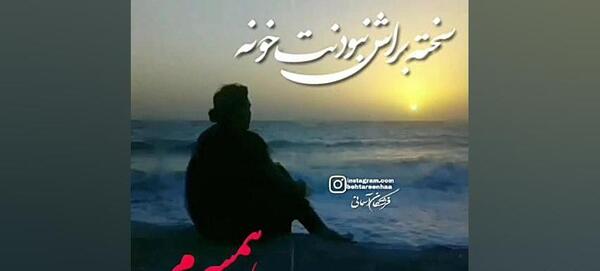 عکس پنجشنبه دلتنگی برای همسر فوت شده آهنگ محلی