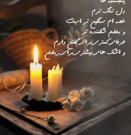 عکس پنجشنبه و دلتنگی پدر مادر