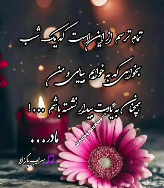 عکس پنجشنبه و دلتنگی پدر مادر