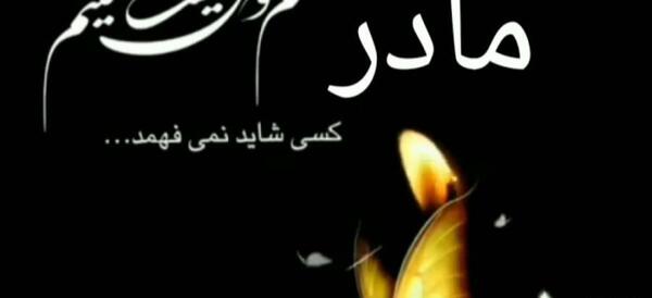 عکس پنجشنبه و دلتنگی پدر مادر