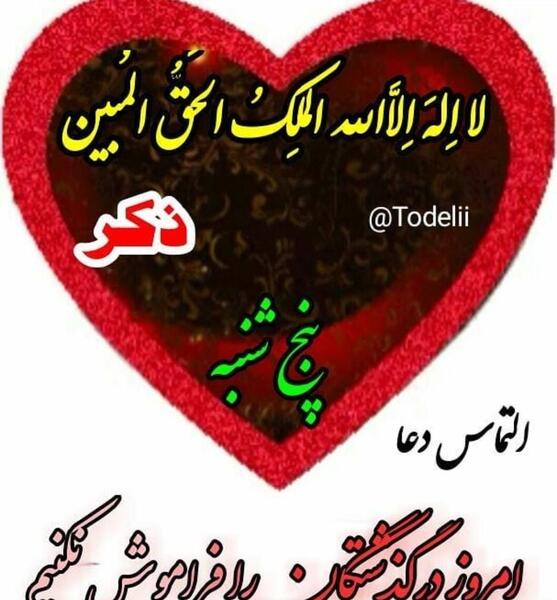 عکس نوشته برای پنجشنبه های دلتنگی