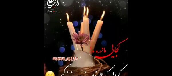 عکس دلتنگی مادر پنجشنبه ها