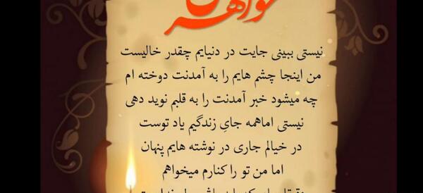 عکس کلیپ پنجشنبه های دلتنگی خواهرم