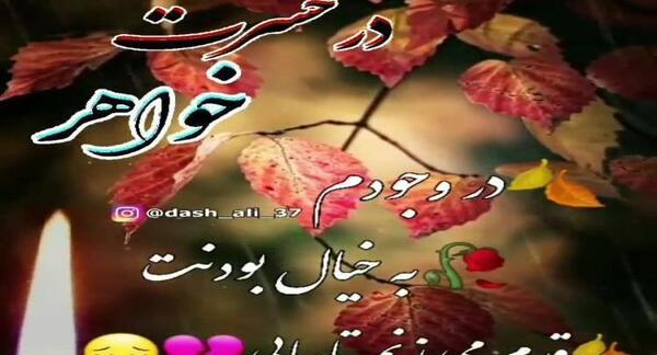 عکس کلیپ پنجشنبه های دلتنگی خواهرم