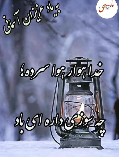 عکس دانلود کلیپ پنجشنبه های دلتنگی لری