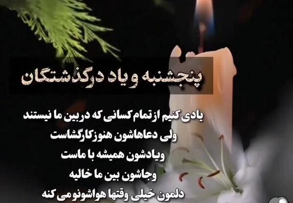 عکس دانلود کلیپ پنجشنبه های دلتنگی لری