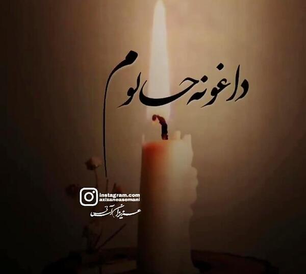 عکس دانلود کلیپ پنجشنبه های دلتنگی لری