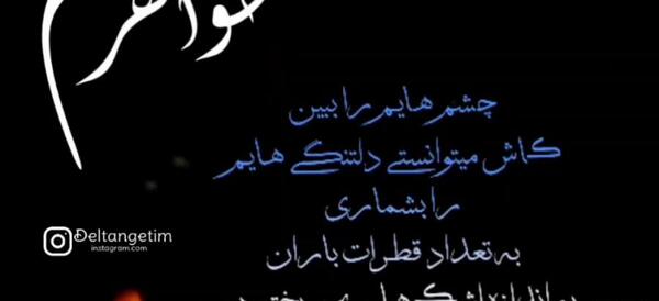 عکس کلیپ دلتنگی پنجشنبه ها برای خواهرم