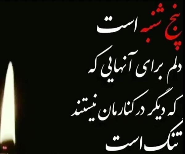 عکس کلیپ پنجشنبه های دلتنگی برای خواهرم