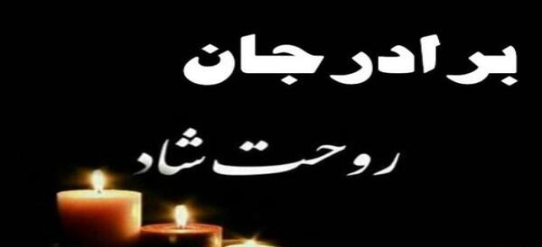 عکس دانلود کلیپ پنجشنبه های دلتنگی برادر