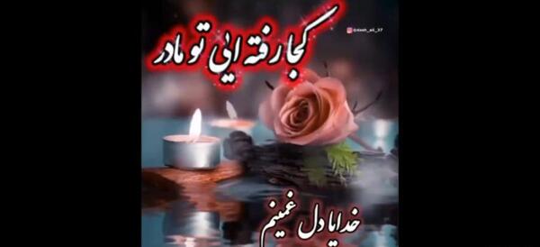 عکس کلیپ پنجشنبه های دلتنگی اینستا