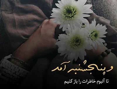 عکس پنجشنبه های دلتنگی کلیپ کوتاه