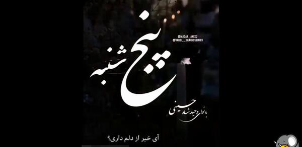 عکس دکلمه غمگین پنجشنبه های دلتنگی