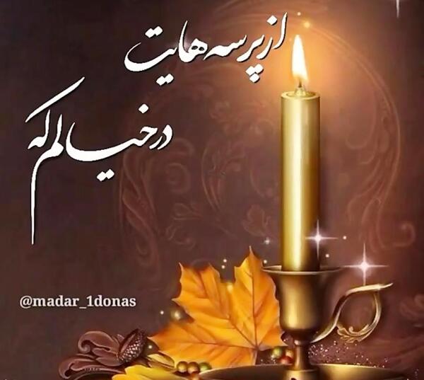 عکس دکلمه غمگین پنجشنبه های دلتنگی