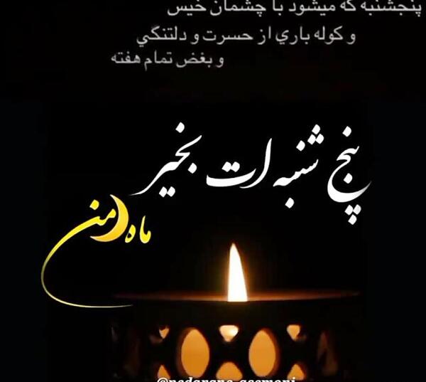 عکس متن پنجشنبه های دلتنگی عمو