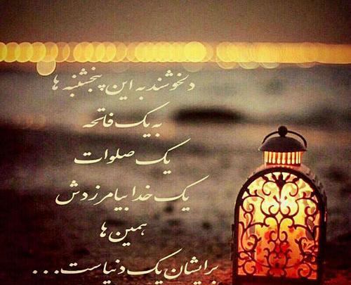عکس پنجشنبه ها دلتنگی عزیزان