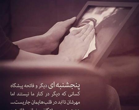 عکس پنجشنبه و دلتنگی عزیزان از دست رفته