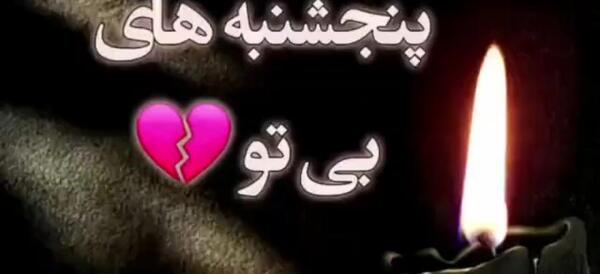 عکس کلیپ پنجشنبه های دلتنگی عمو