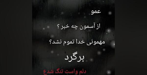 عکس کلیپ پنجشنبه های دلتنگی عمو