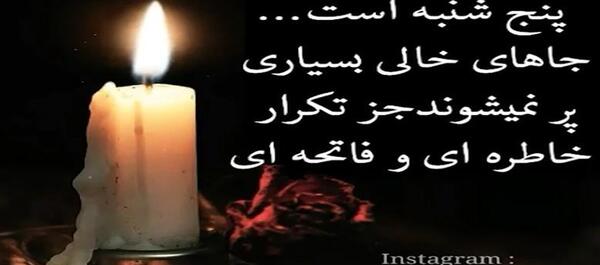عکس باز پنجشنبه شد و دلتنگی پدر