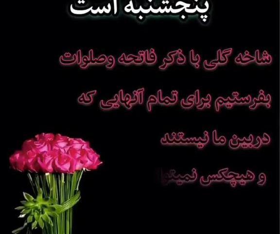 عکس باز پنجشنبه شد و دلتنگی