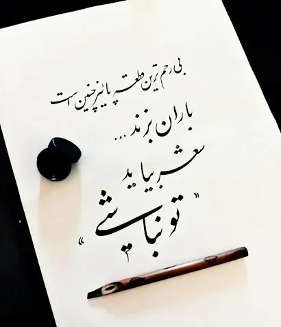 عکس باز پنجشنبه شد و دلتنگی