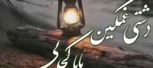 عکس کلیپ روز پنجشنبه دلتنگی