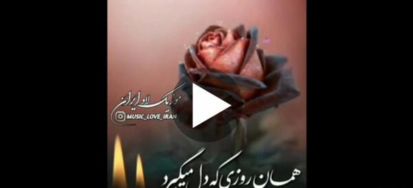 عکس کلیپ پنجشنبه دلتنگی رفیق