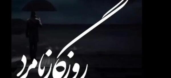 عکس کلیپ پنجشنبه دلتنگی رفیق