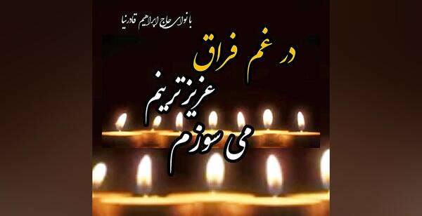 عکس کلیپ پنجشنبه های دلتنگی دشتی