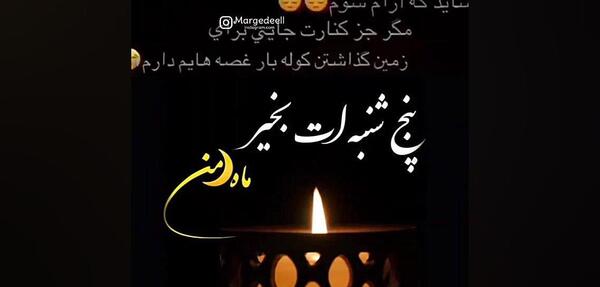 عکس کلیپ پنجشنبه های دلتنگی دشتی