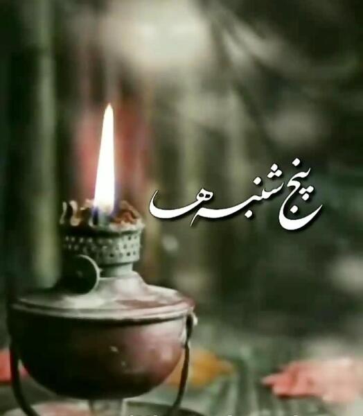 عکس کلیپ پنجشنبه های دلتنگی دشتی