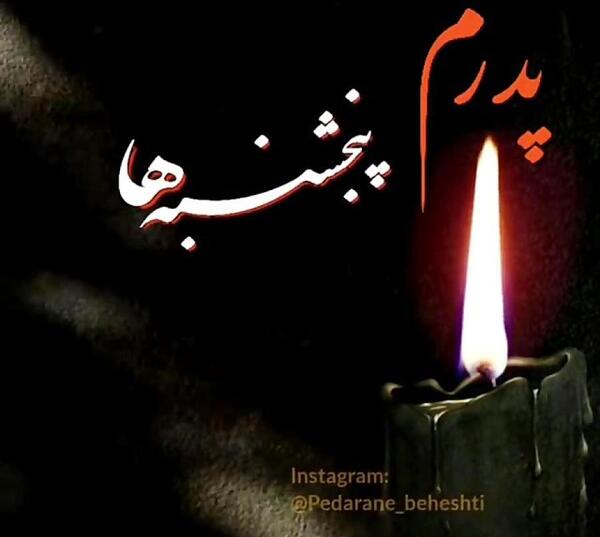 عکس کلیپ پنجشنبه های دلتنگی جدید اینستا