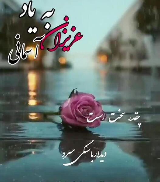 عکس کلیپ پنجشنبه های دلتنگی ترکی