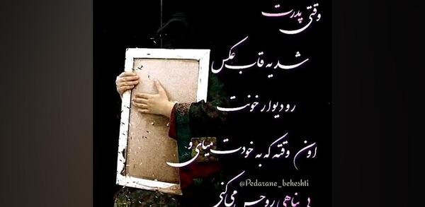 عکس متن پنجشنبه و دلتنگی پدر