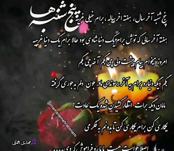 عکس دلتنگی پنجشنبه ها برای پدر و مادر