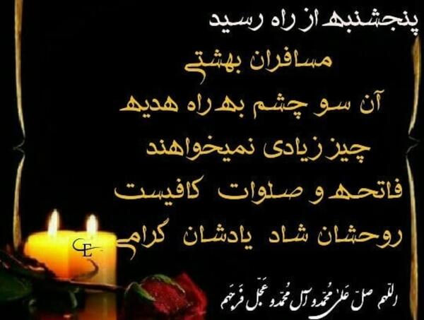 عکس پنجشنبه های دلتنگی به یاد عزیزان آسمانی